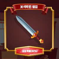 검 강화하기 (매일 참여 가능)