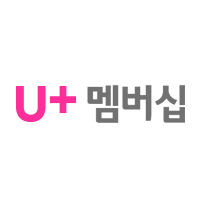U+ 멤버십 고객 한정